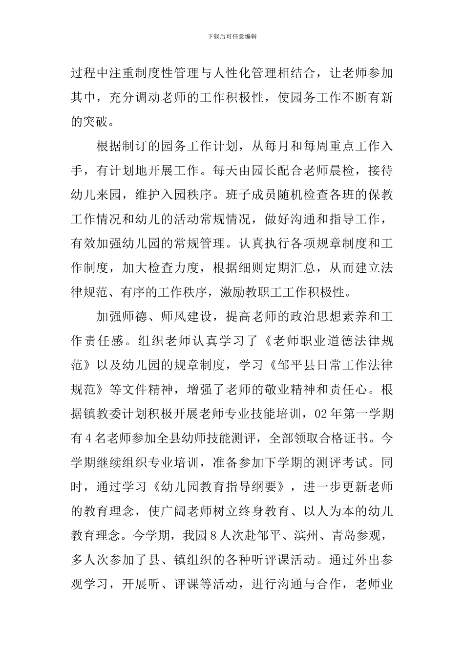 管理工作自查报告10篇_第2页