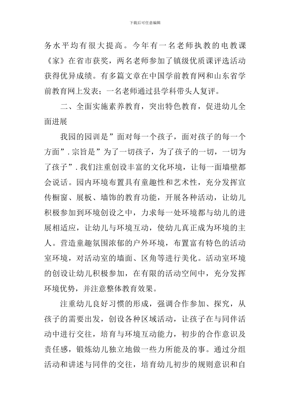 管理工作自查报告10篇_第3页