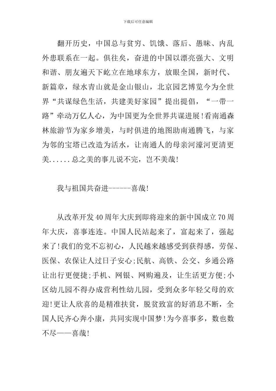 大学生建国70周年观后感例文汇编_第2页