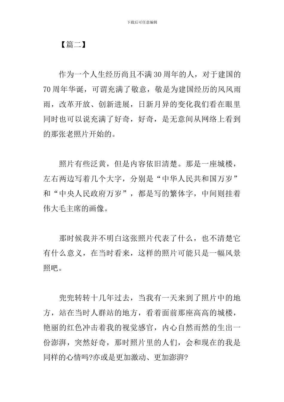 大学生建国70周年观后感例文汇编_第3页