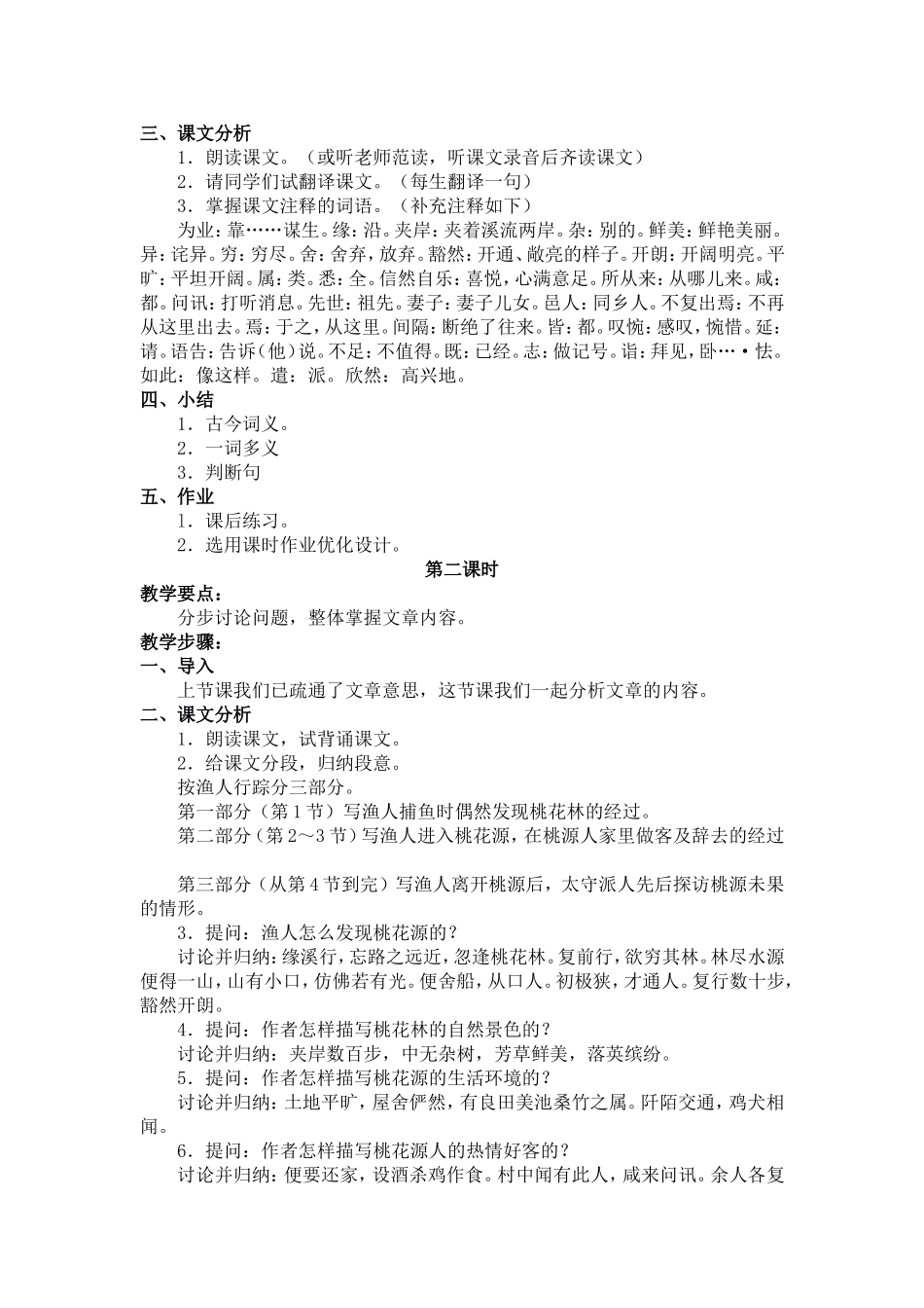 2014---2015八年级语文上教案_第2页