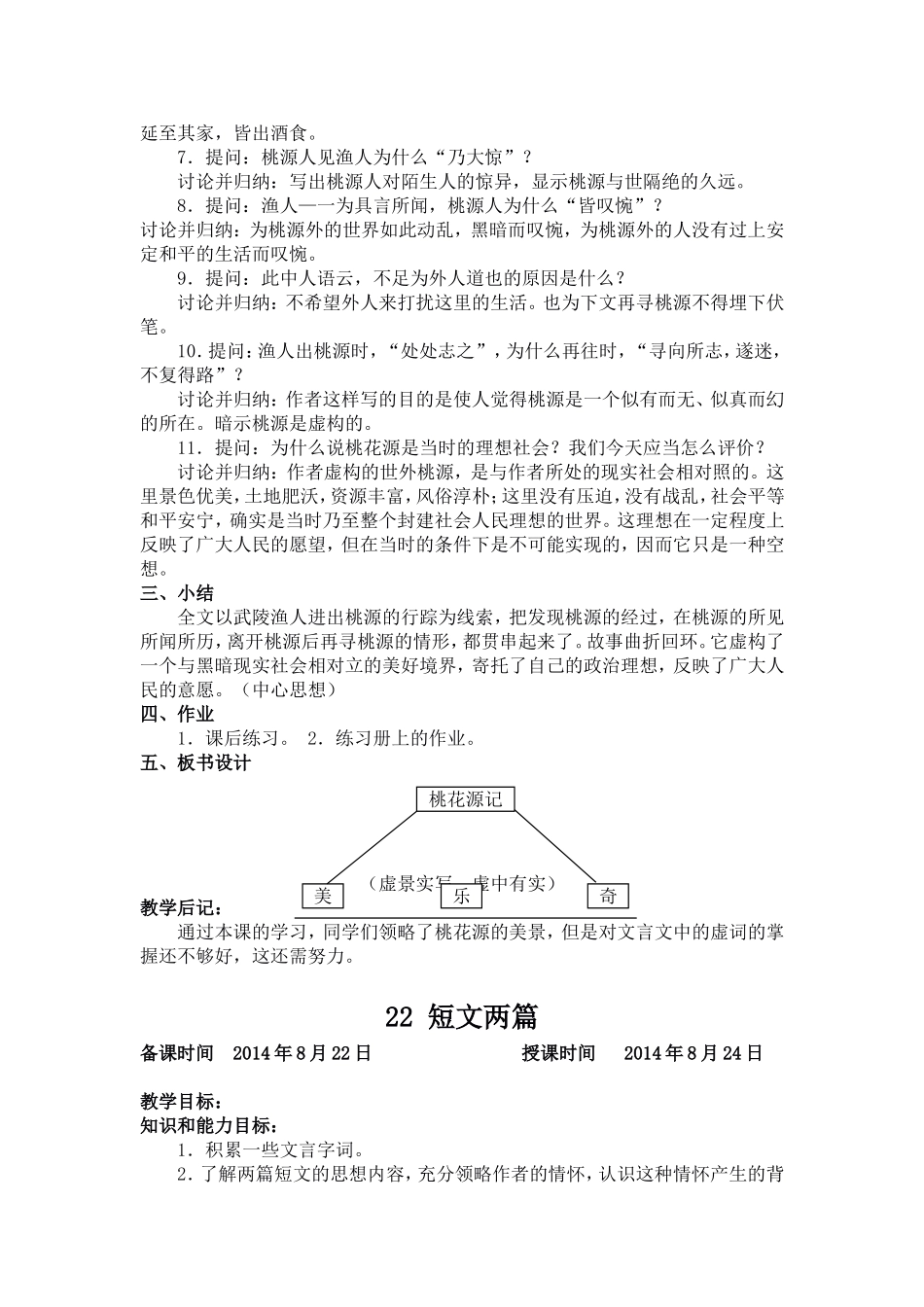 2014---2015八年级语文上教案_第3页