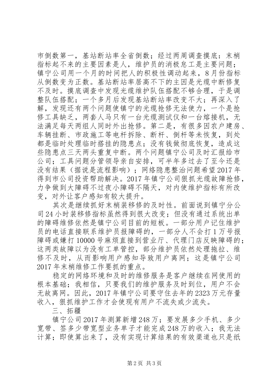 电信公司领导讲话发言：守城与拓疆_第2页