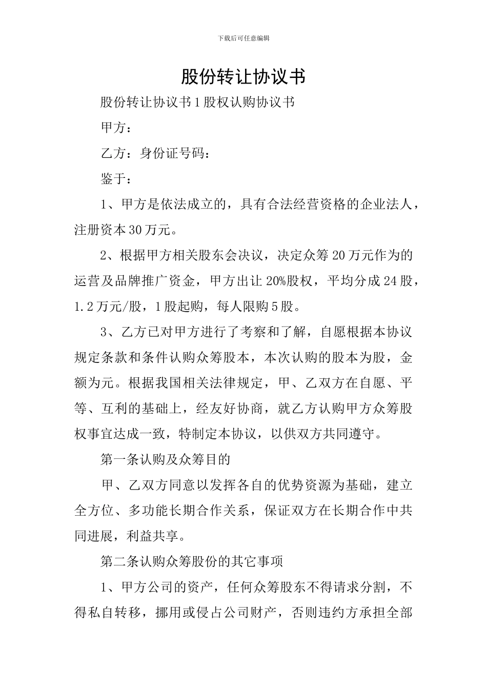 股份转让协议书_第1页