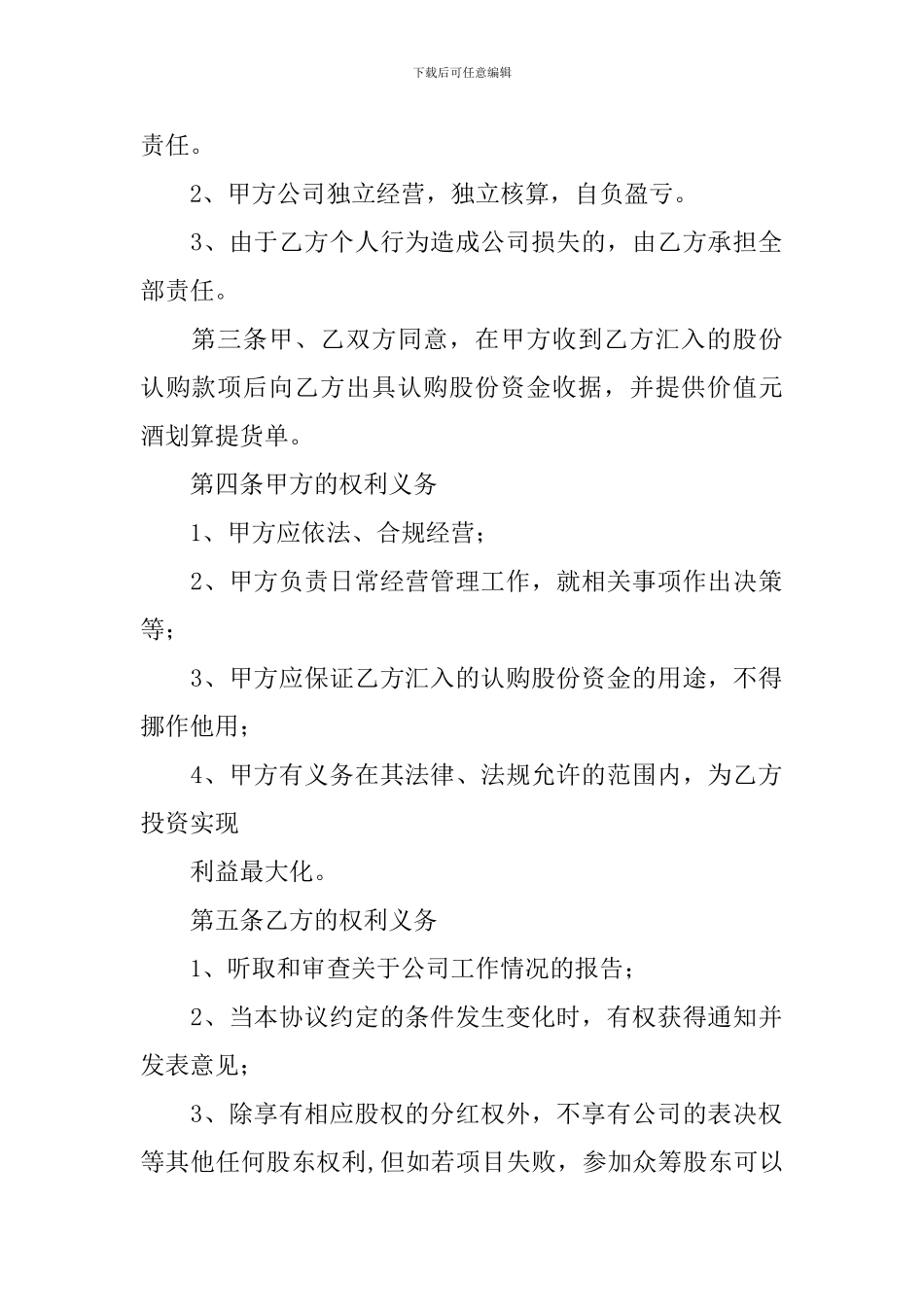 股份转让协议书_第2页