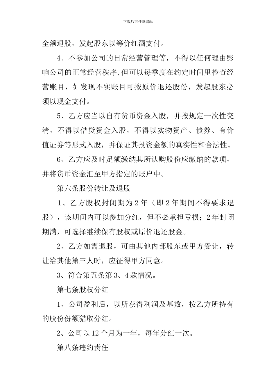 股份转让协议书_第3页