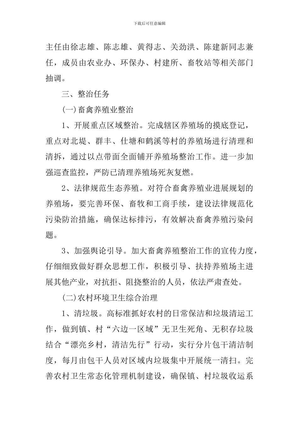 环境卫生整治活动的总结_第2页