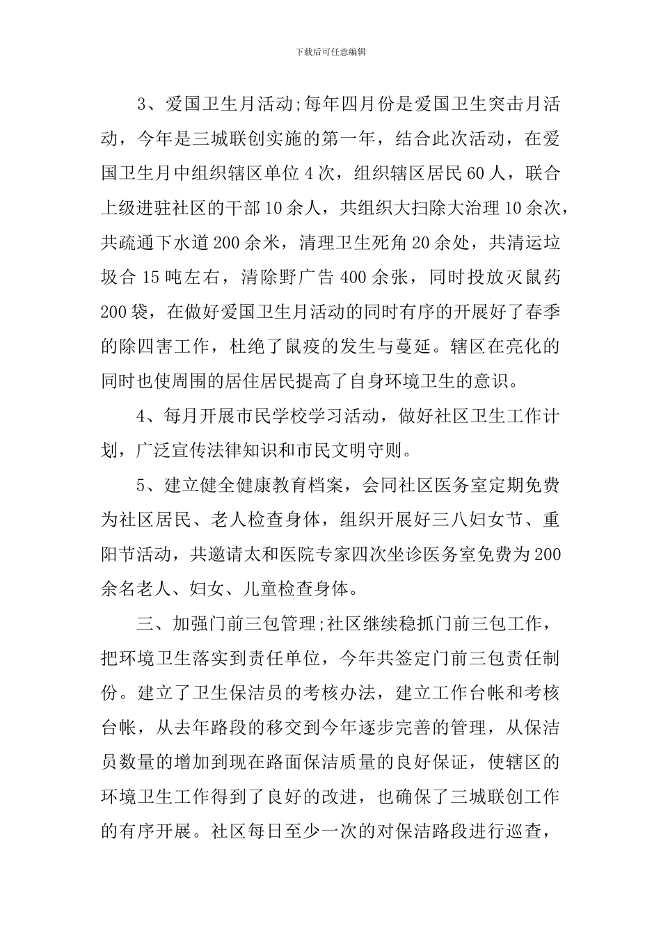 社区卫生工作心得体会_第2页