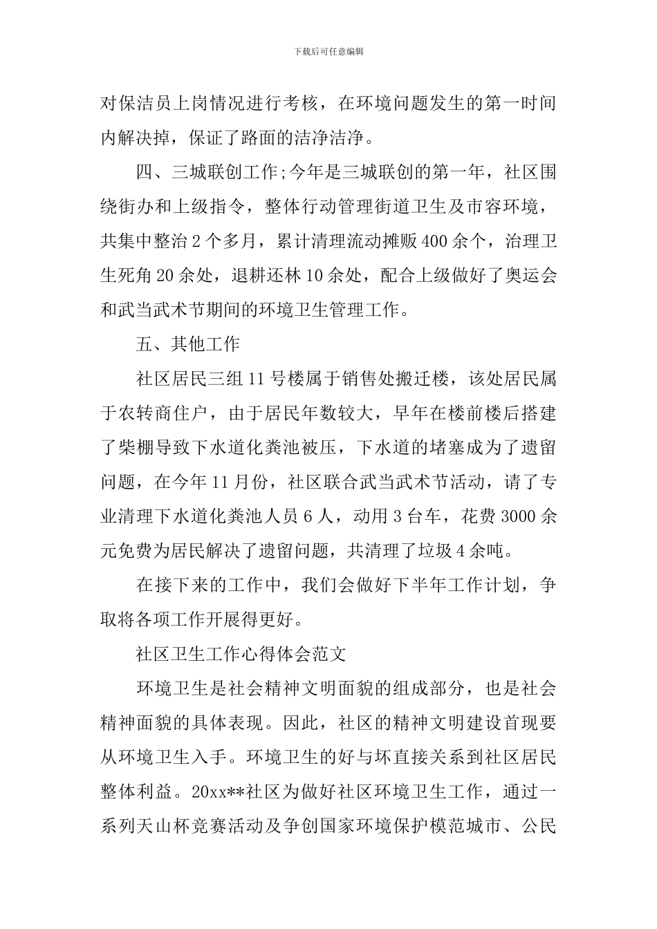 社区卫生工作心得体会_第3页