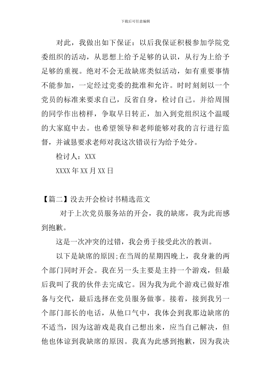 没去开会检讨书精选范文_第2页