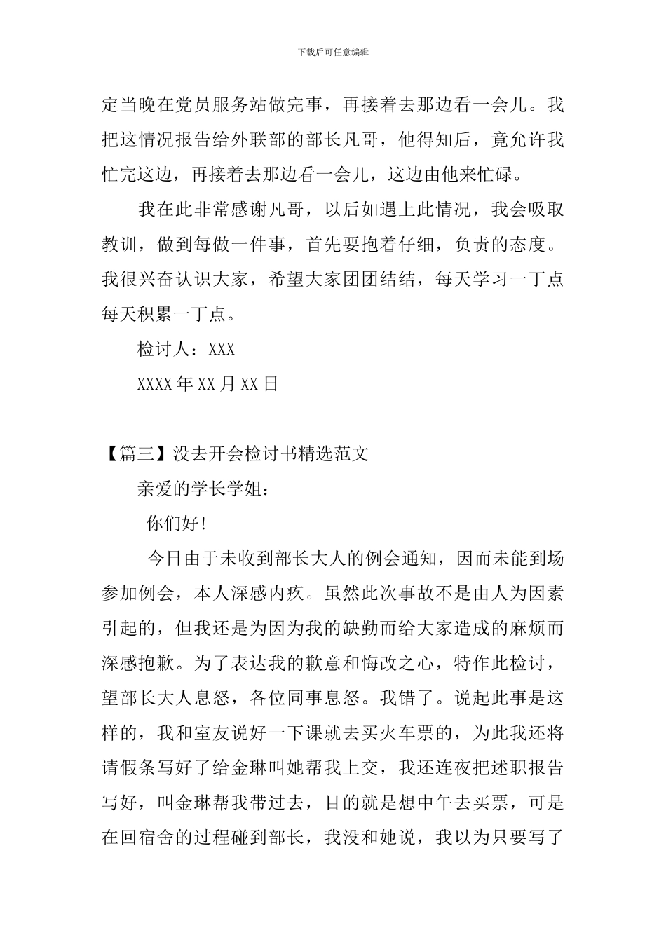 没去开会检讨书精选范文_第3页