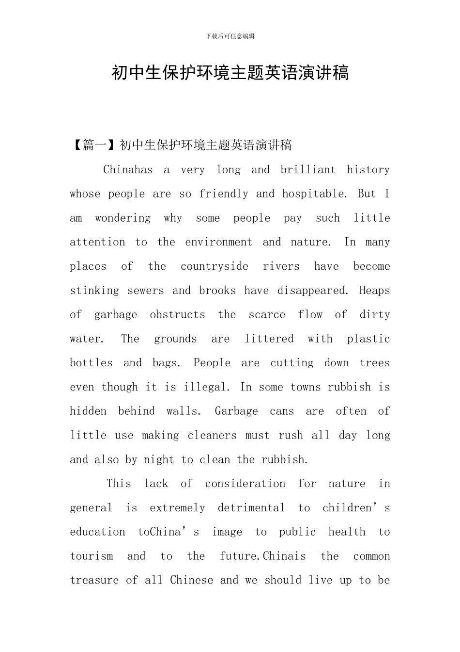 初中生保护环境主题英语演讲稿_第1页