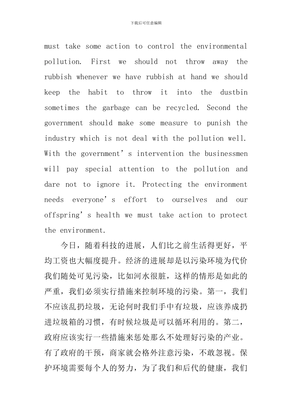 初中生保护环境主题英语演讲稿_第3页