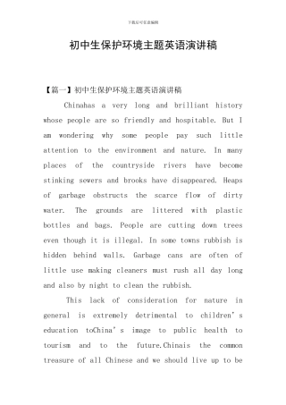 初中生保护环境主题英语演讲稿