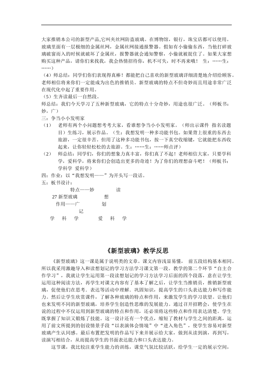 新型玻璃教学反思_第2页