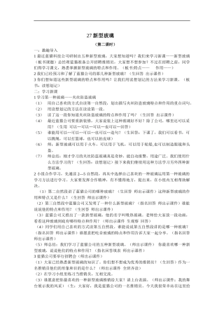 新型玻璃教学反思