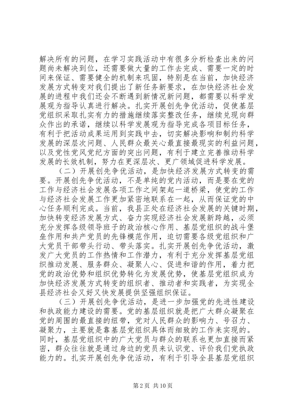 在财政系统推进学习型党组织建设暨创先争优活动动员大会上的讲话发言_第2页