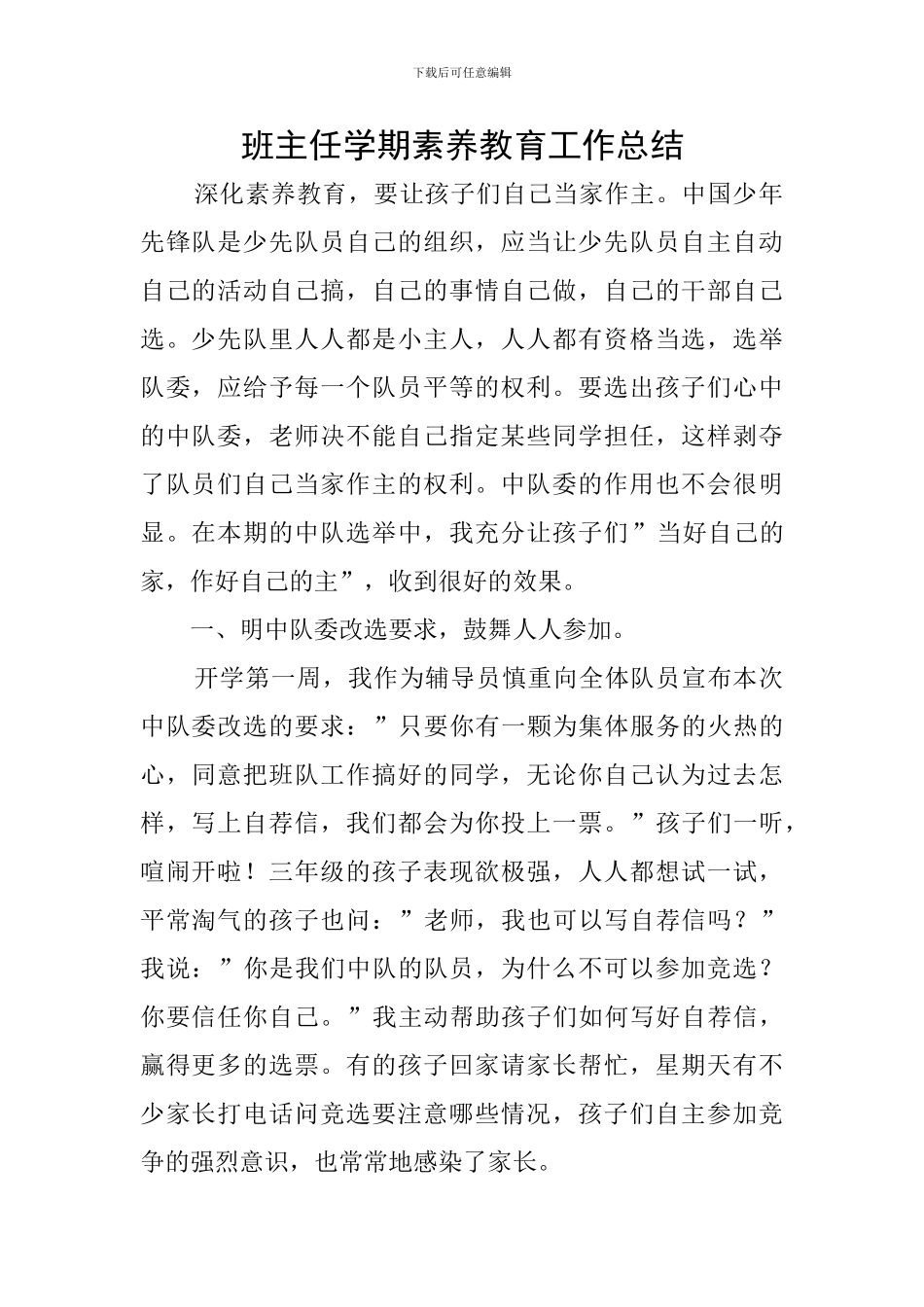 班主任学期素质教育工作总结_第1页