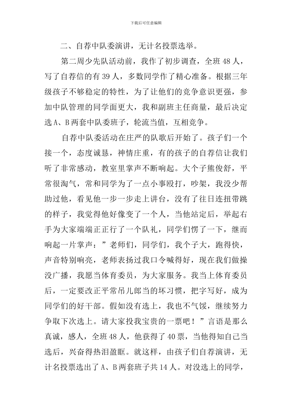 班主任学期素质教育工作总结_第2页