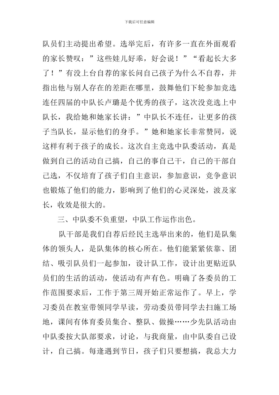 班主任学期素质教育工作总结_第3页