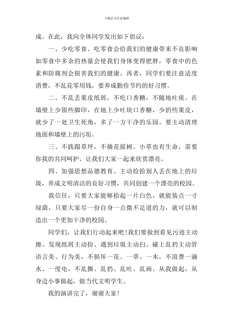 2024年世界卫生日主题演讲稿_第2页