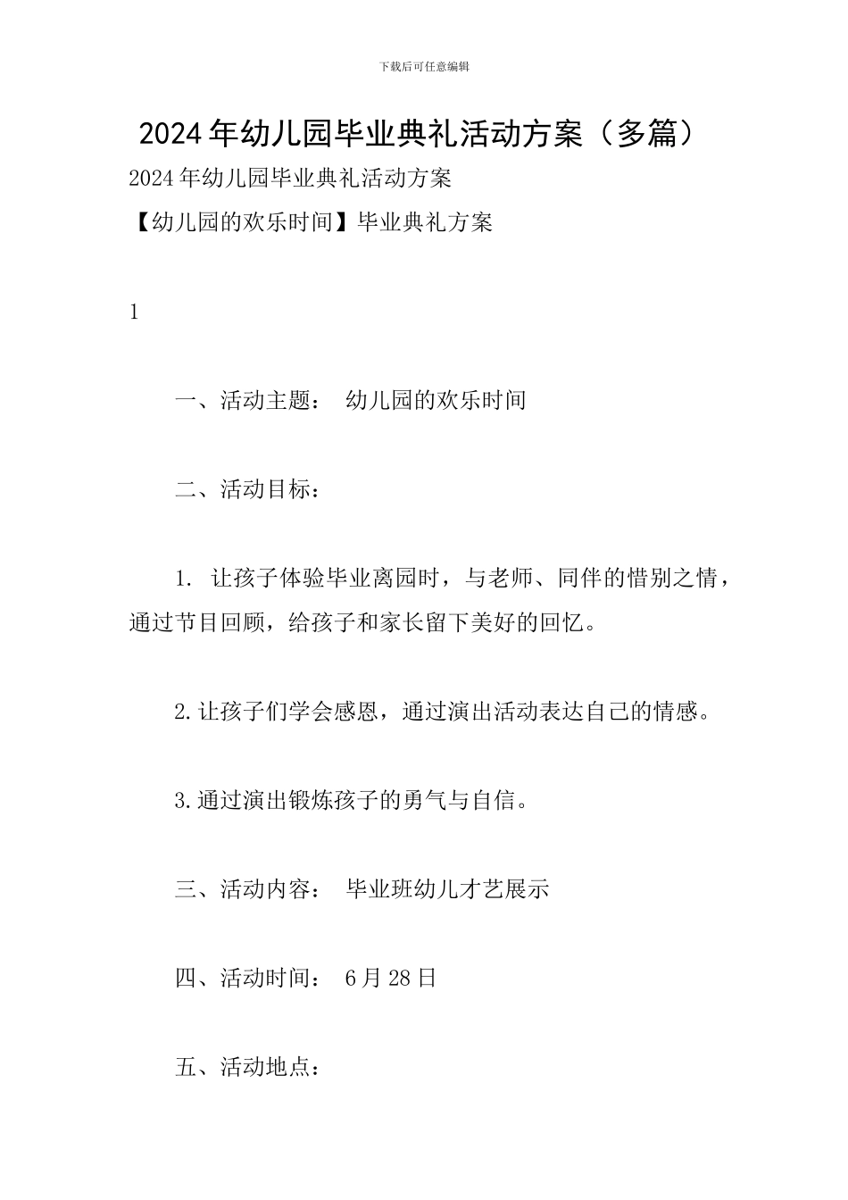 2019年幼儿园毕业典礼活动方案_第1页