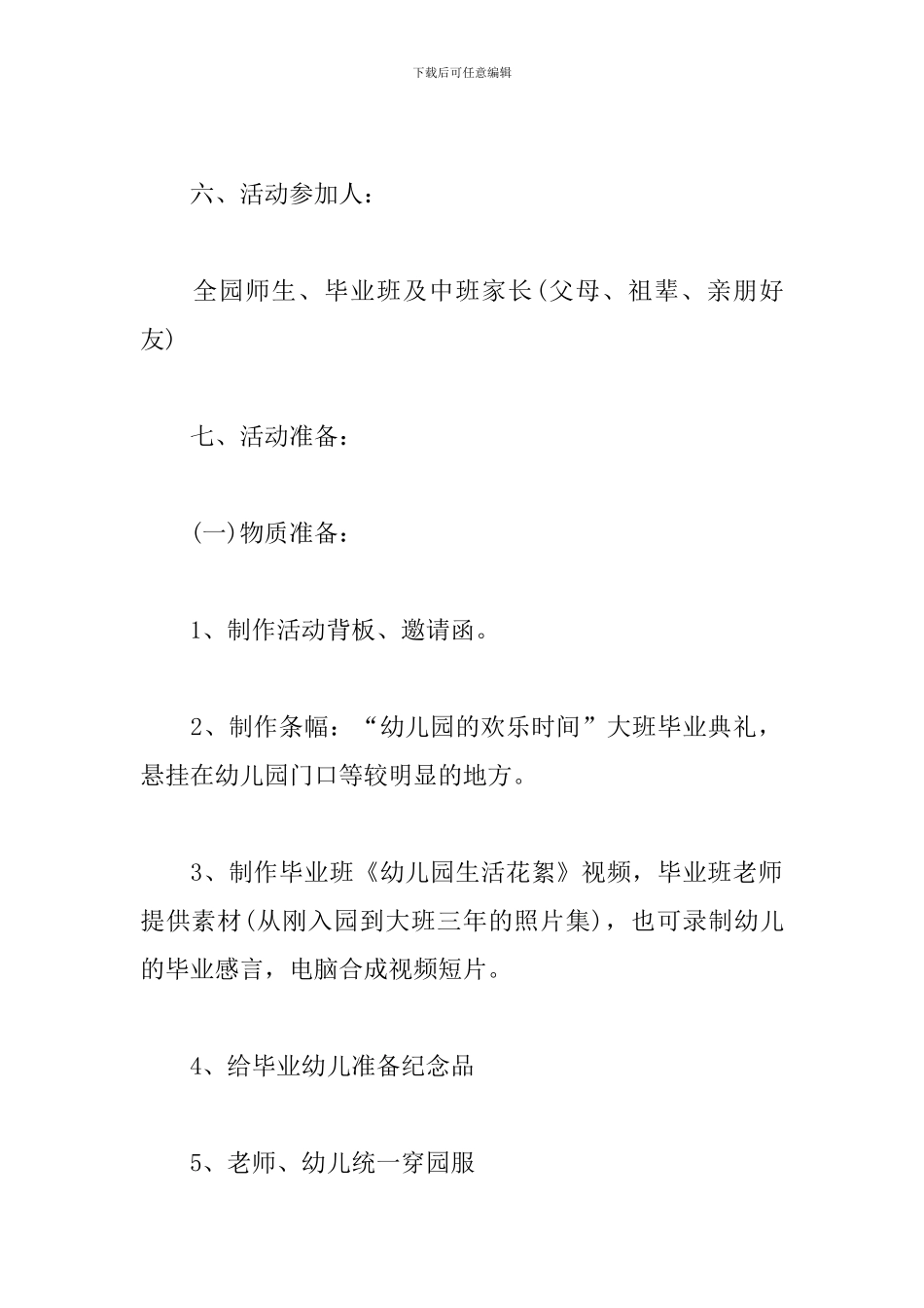 2019年幼儿园毕业典礼活动方案_第2页