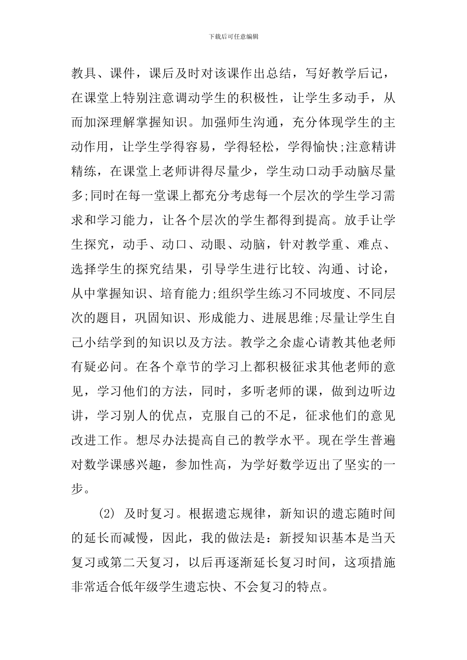 二年级数学的个人工作总结_第2页
