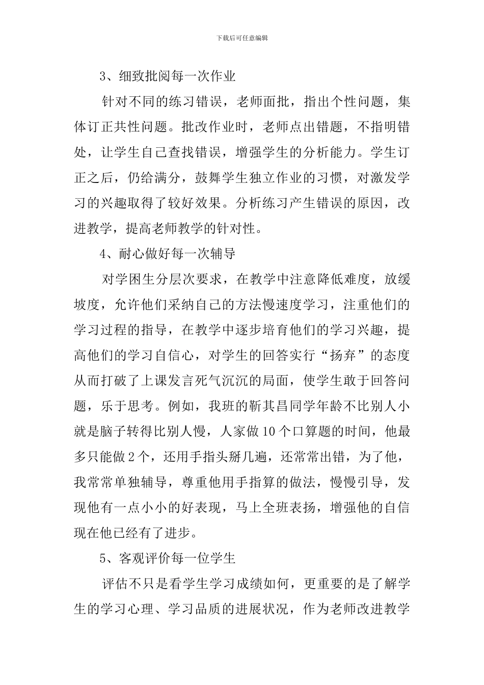 二年级数学的个人工作总结_第3页