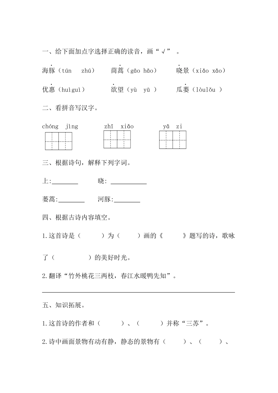 惠崇春江晚景_第1页