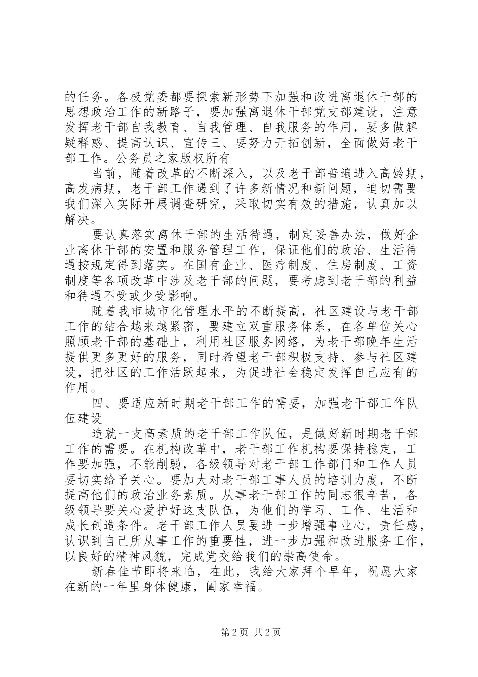 在老干部工作会议讲话发言_第2页