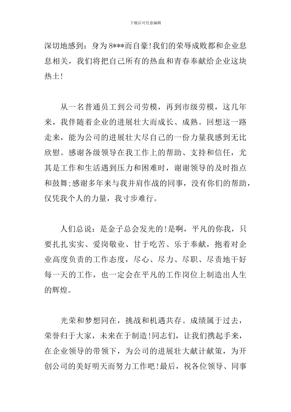 生产劳模代表发言稿_第2页