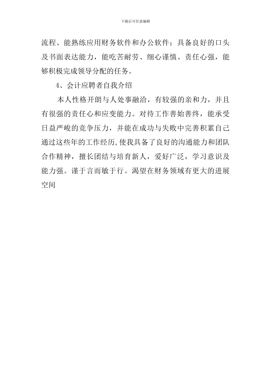 会计应聘者自我介绍范文_第2页