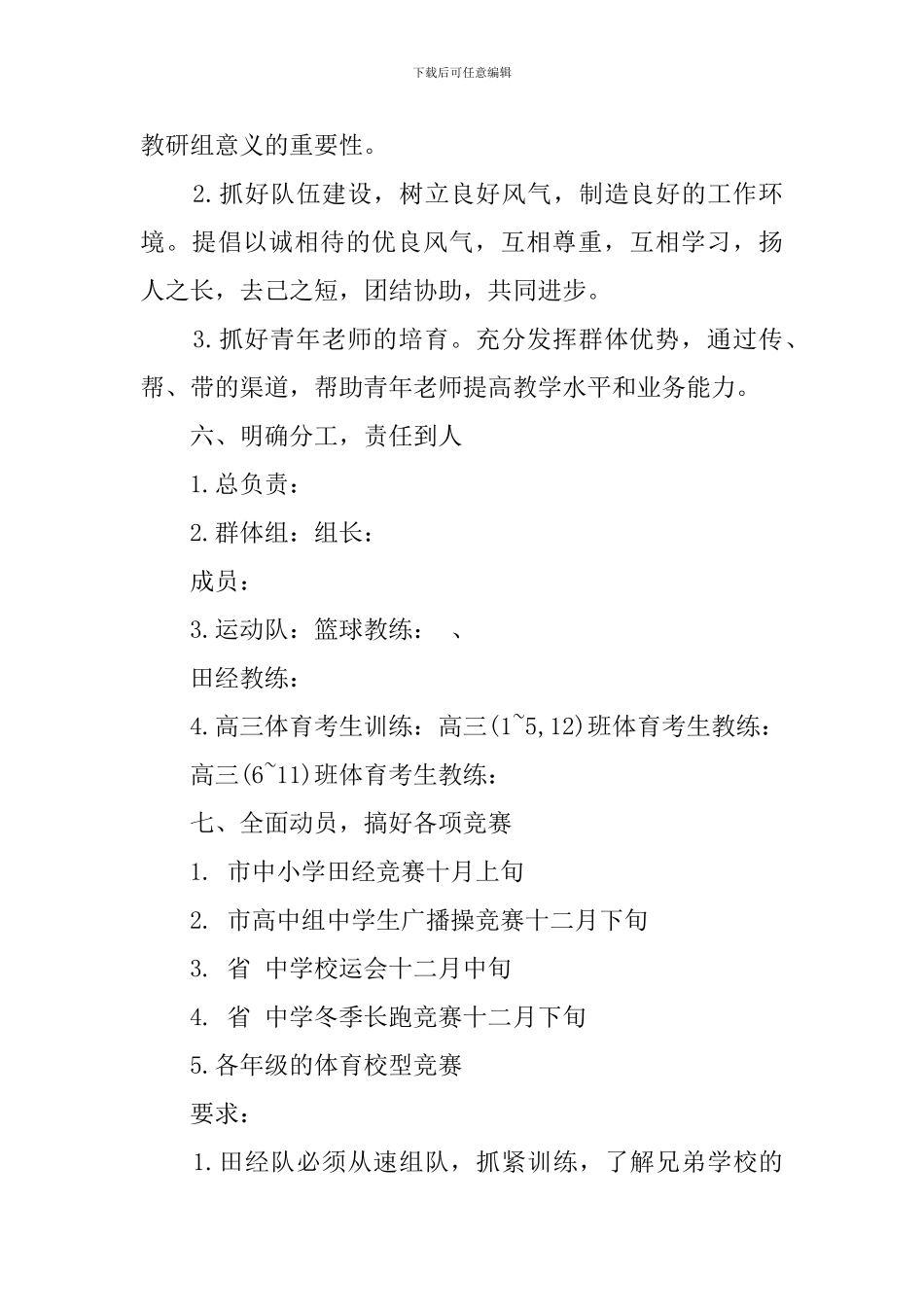 体育教研工作详细部署的工作计划_第3页
