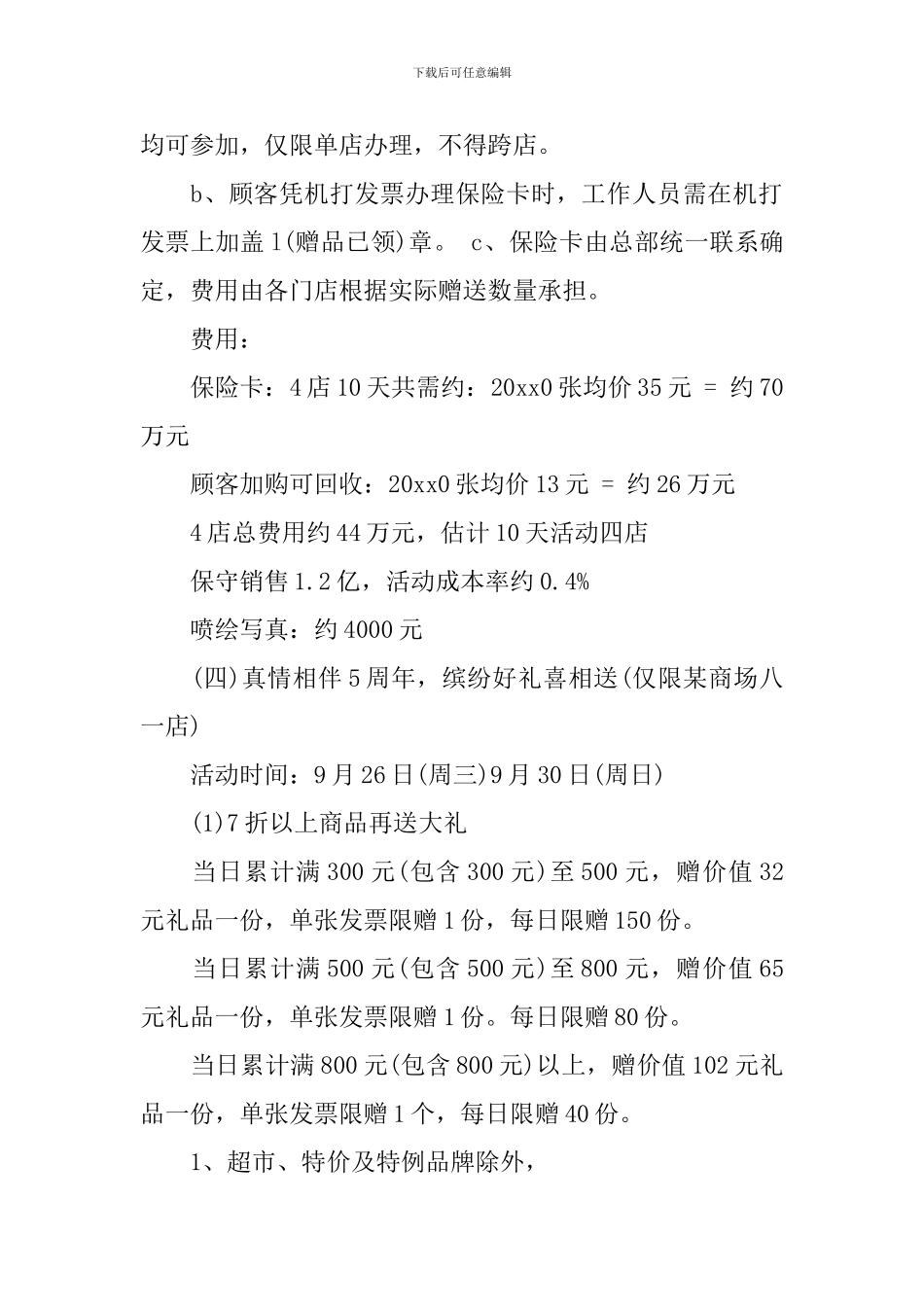 国庆节商场商城促销活动策划方案_第3页