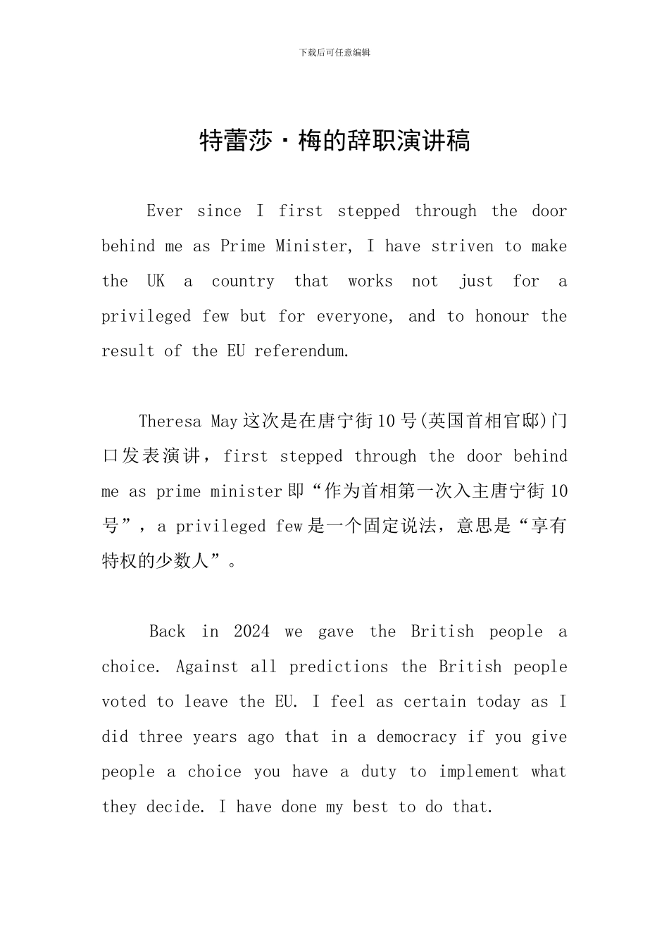 特蕾莎·梅的辞职演讲稿_第1页