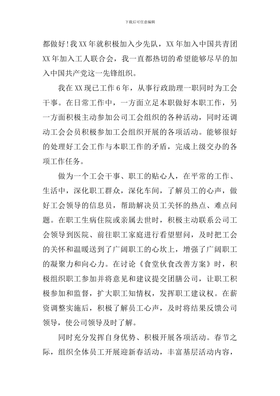 统计员入党申请书_第2页