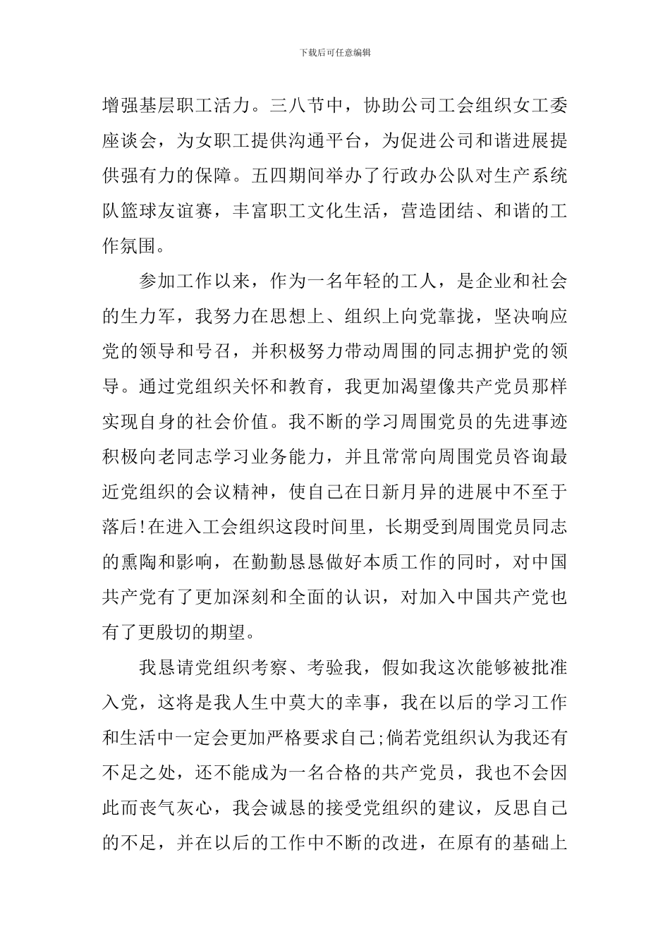 统计员入党申请书_第3页