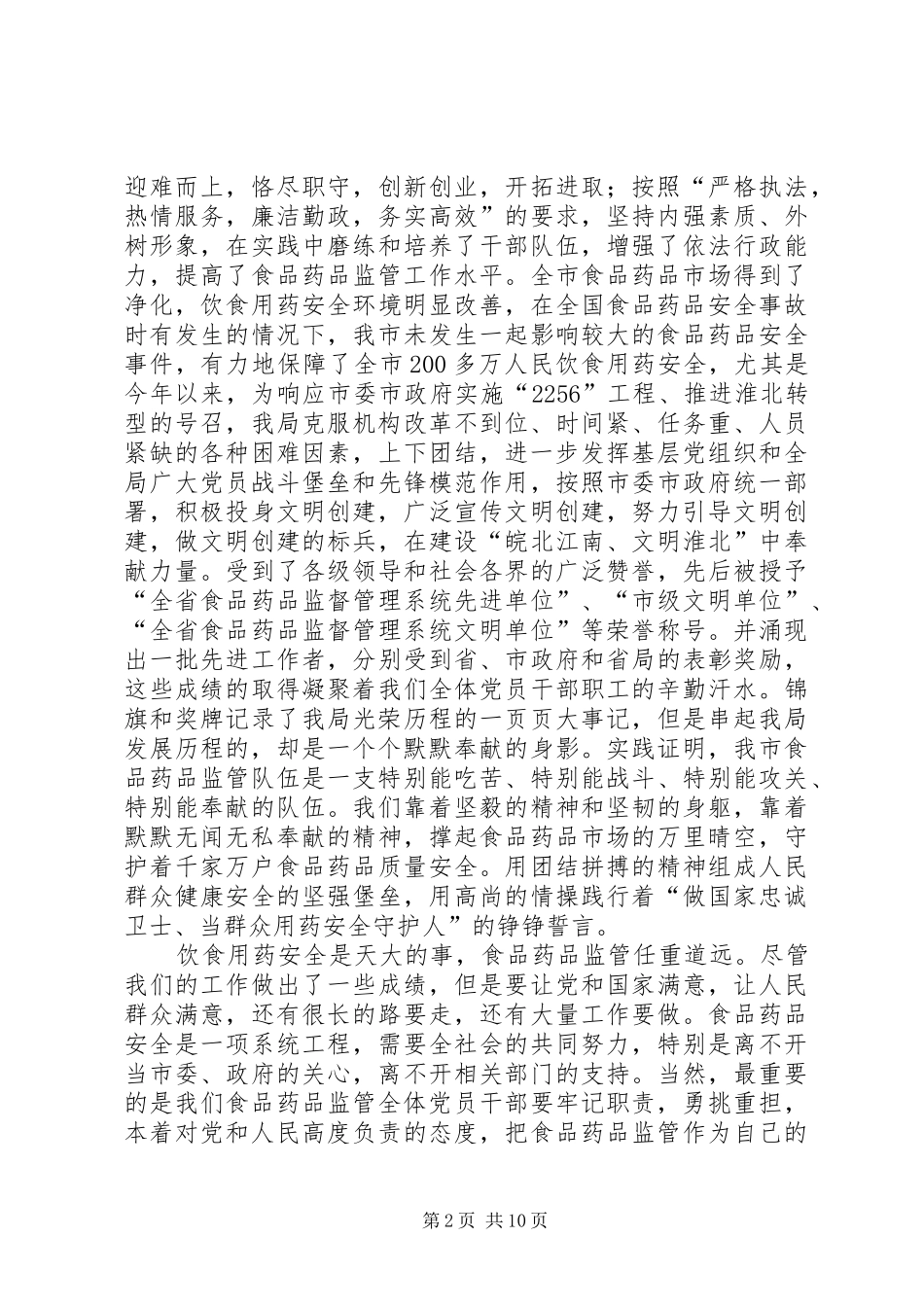 22庆祝建党九十周年座谈会讲话发言_第2页