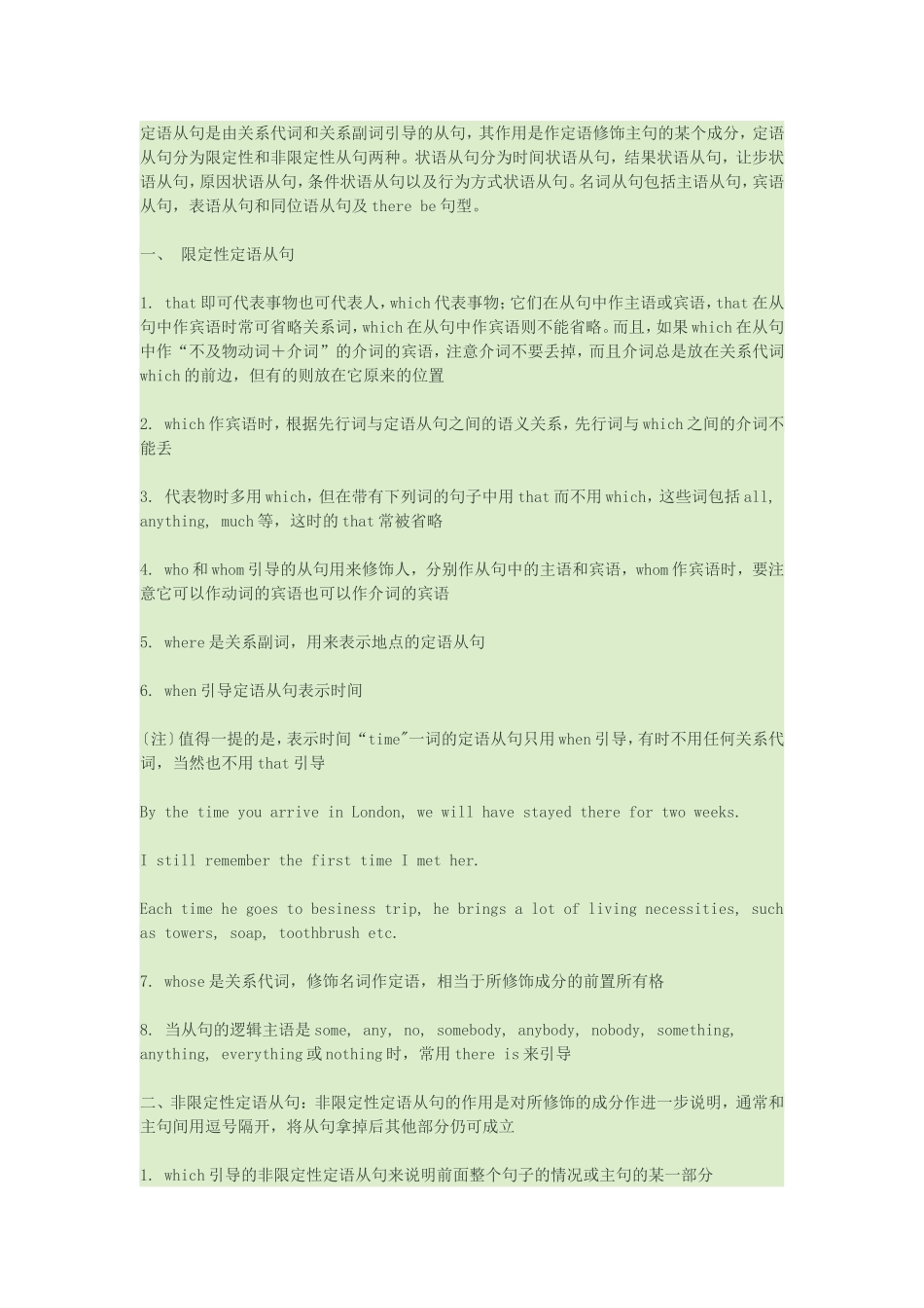 专题语法：定语从句_第1页