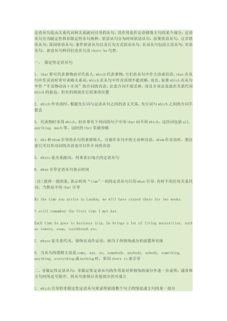 专题语法：定语从句