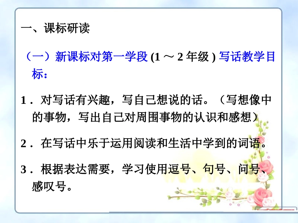 写话教学新课标培训_第2页