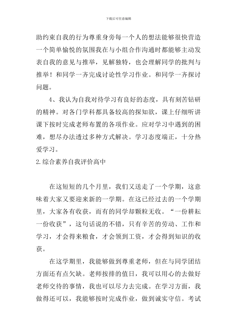 综合素质自我评价高中_第2页