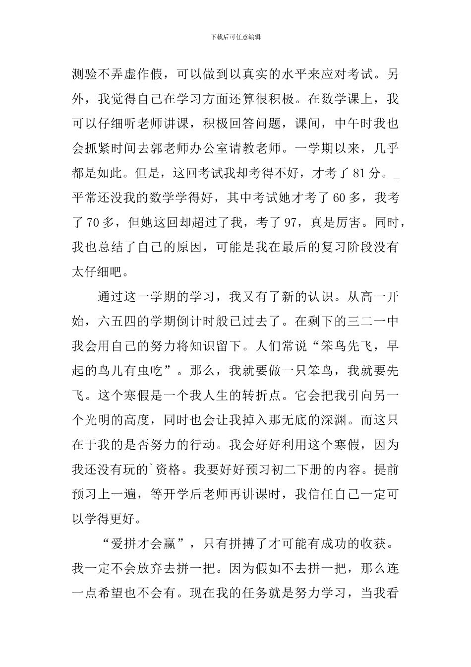 综合素质自我评价高中_第3页