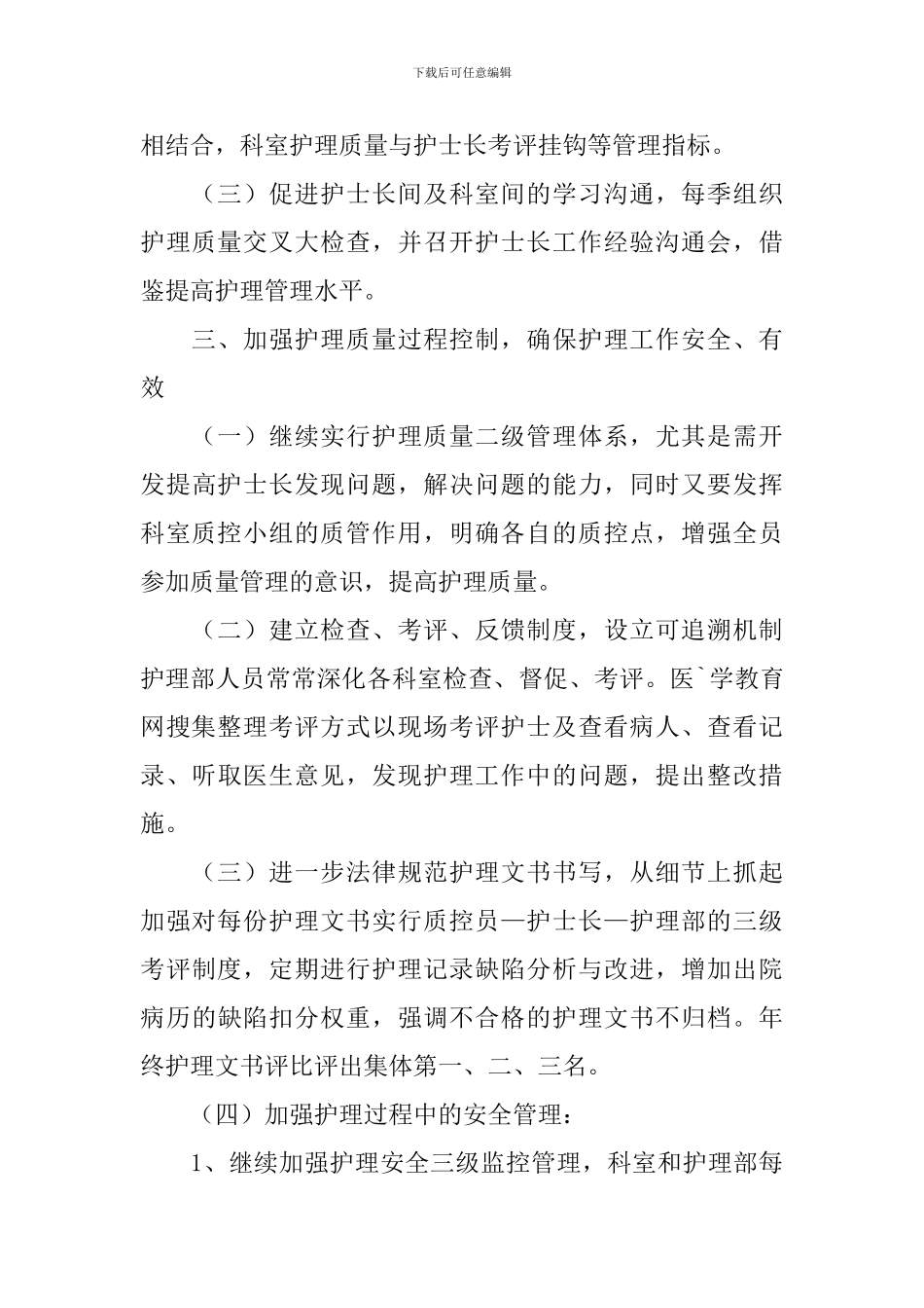 2024年呼吸科护理工作计划书例文_第3页