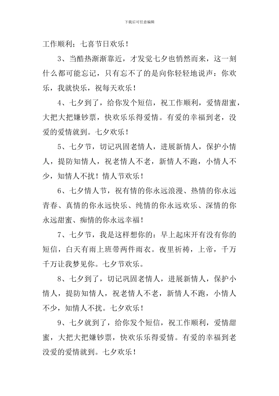 2024七夕佳节贺卡祝贺词_第3页