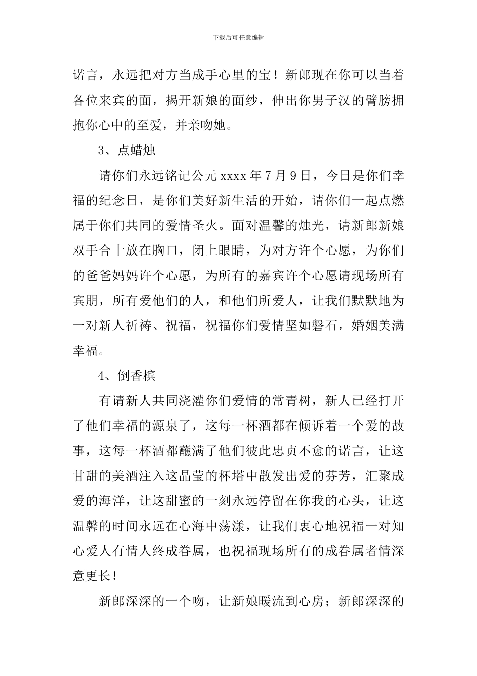 结婚典礼主持词怎么写_第2页