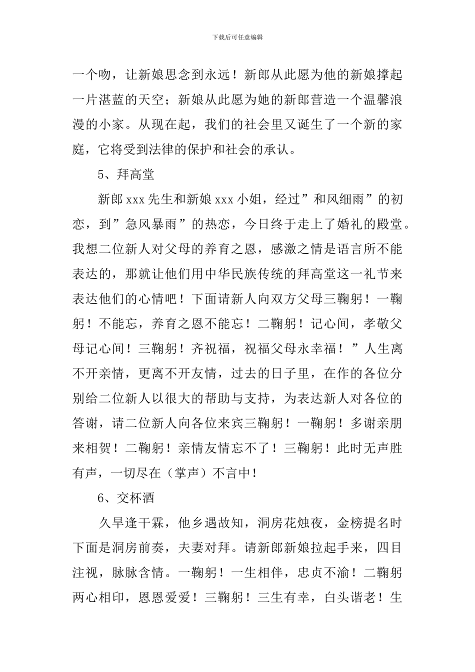 结婚典礼主持词怎么写_第3页