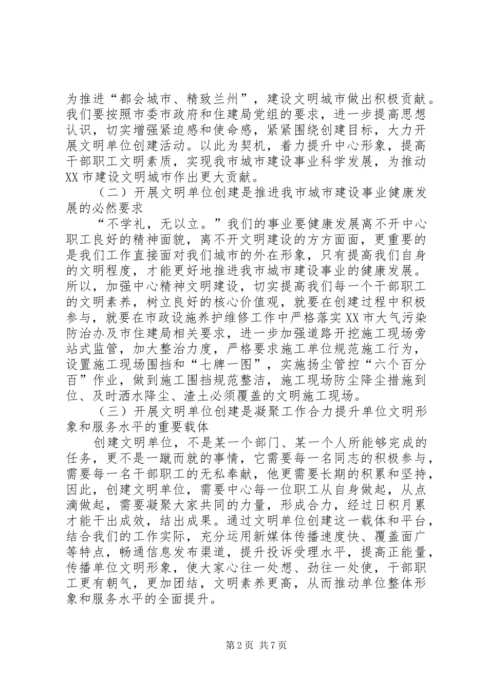 在创建市级文明单位动员会上的讲话发言（四点意见）_第2页