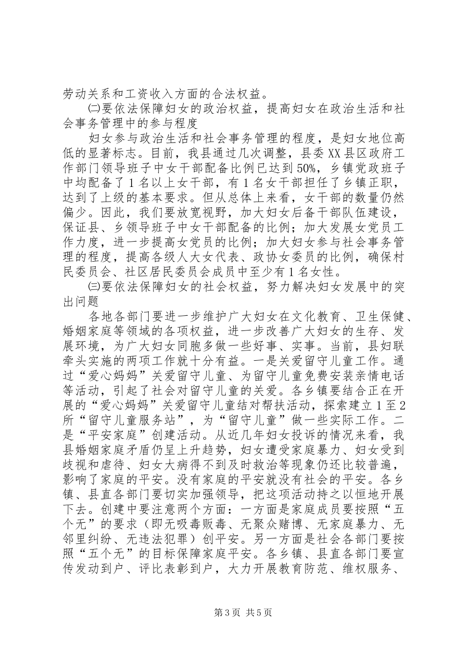 县委妇女工作会议讲话发言_第3页